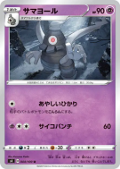 Teraclope 044/100 — Amazing Volt Tackle — Carte Pokémon Japonaise