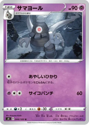 Teraclope 044/100 — Amazing Volt Tackle — Carte Pokémon Japonaise