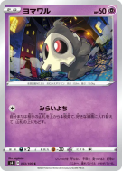 Skelenox 043/100 — Amazing Volt Tackle — Carte Pokémon Japonaise