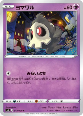 Skelenox 043/100 — Amazing Volt Tackle — Carte Pokémon Japonaise
