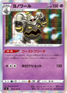 Noctunoir 045/100 — Amazing Volt Tackle — Carte Pokémon Japonaise