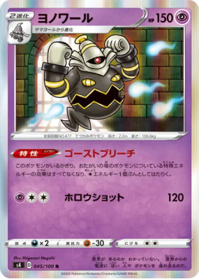 Noctunoir 045/100 — Amazing Volt Tackle — Carte Pokémon Japonaise