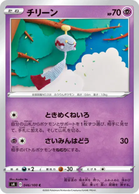 Eoko 046/100 — Amazing Volt Tackle — Carte Pokémon Japonaise