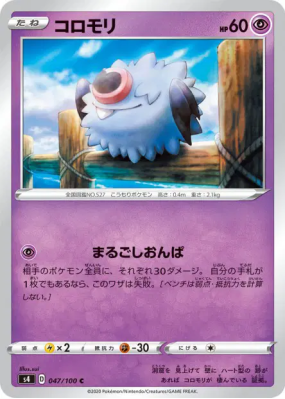 Chovsourir 047/100 — Amazing Volt Tackle — Carte Pokémon Japonaise
