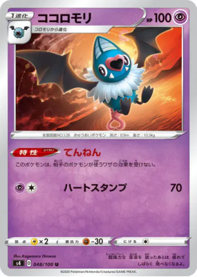 Rhinolove 048/100 — Amazing Volt Tackle — Carte Pokémon Japonaise