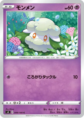 Doudouvet 049/100 — Amazing Volt Tackle — Carte Pokémon Japonaise