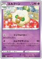 Farfaduvet 050/100 — Amazing Volt Tackle — Carte Pokémon Japonaise