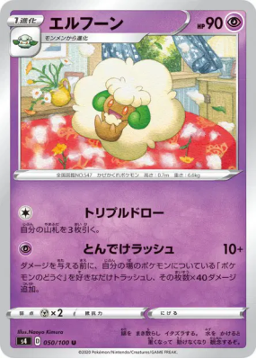 Farfaduvet 050/100 — Amazing Volt Tackle — Carte Pokémon Japonaise