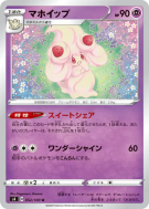 Charmilly 052/100 — Amazing Volt Tackle — Carte Pokémon Japonaise