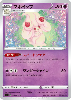 Charmilly 052/100 — Amazing Volt Tackle — Carte Pokémon Japonaise