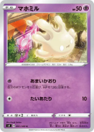 Crèmy 051/100 — Amazing Volt Tackle — Carte Pokémon Japonaise