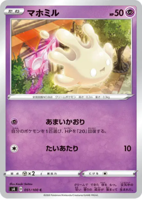 Crèmy 051/100 — Amazing Volt Tackle — Carte Pokémon Japonaise