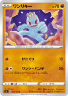 Machoc 053/100 — Amazing Volt Tackle — Carte Pokémon Japonaise