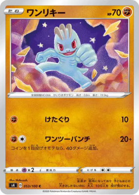 Machoc 053/100 — Amazing Volt Tackle — Carte Pokémon Japonaise