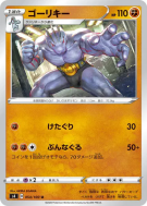 Machopeur 054/100 — Amazing Volt Tackle — Carte Pokémon Japonaise