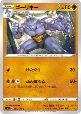Machopeur 054/100 — Amazing Volt Tackle — Carte Pokémon Japonaise