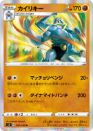 Mackogneur 055/100 — Amazing Volt Tackle — Carte Pokémon Japonaise