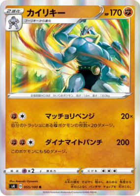 Mackogneur 055/100 — Amazing Volt Tackle — Carte Pokémon Japonaise