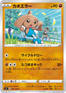 Kapoera 058/100 — Amazing Volt Tackle — Carte Pokémon Japonaise