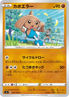 Kapoera 058/100 — Amazing Volt Tackle — Carte Pokémon Japonaise