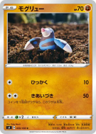 Rototaupe 059/100 — Amazing Volt Tackle — Carte Pokémon Japonaise