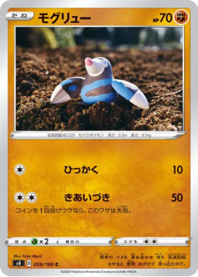 Rototaupe 059/100 — Amazing Volt Tackle — Carte Pokémon Japonaise