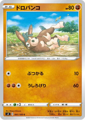 Tiboudet 061/100 — Amazing Volt Tackle — Carte Pokémon Japonaise