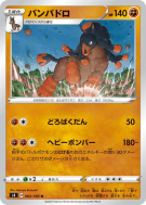 Bourrinos 062/100 — Amazing Volt Tackle — Carte Pokémon Japonaise
