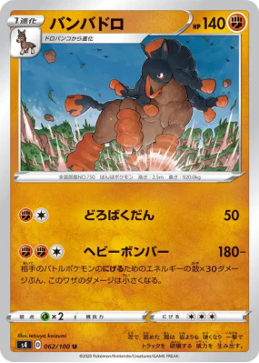 Bourrinos 062/100 — Amazing Volt Tackle — Carte Pokémon Japonaise