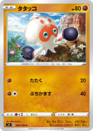 Poulpaf 063/100 — Amazing Volt Tackle — Carte Pokémon Japonaise