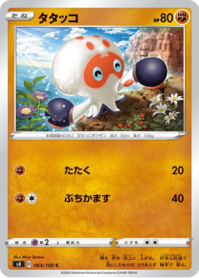 Poulpaf 063/100 — Amazing Volt Tackle — Carte Pokémon Japonaise