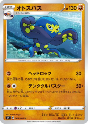 Krakos 064/100 — Amazing Volt Tackle — Carte Pokémon Japonaise