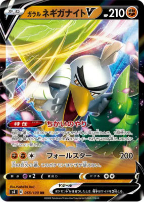 Palarticho de Galar-v 065/100 — Amazing Volt Tackle — Carte Pokémon Ja