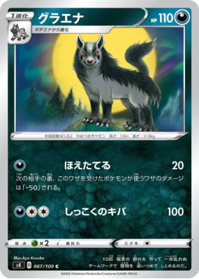 Grahyena 067/100 — Amazing Volt Tackle — Carte Pokémon Japonaise