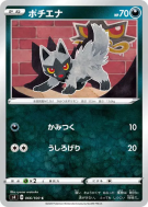 Medhyena 066/100 — Amazing Volt Tackle — Carte Pokémon Japonaise
