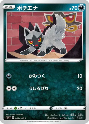 Medhyena 066/100 — Amazing Volt Tackle — Carte Pokémon Japonaise