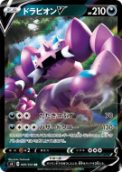 Drascore-V 069/100 — Amazing Volt Tackle — Carte Pokémon Japonaise