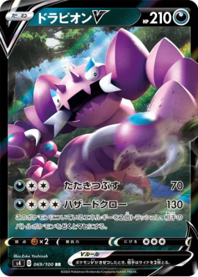 Drascore-V 069/100 — Amazing Volt Tackle — Carte Pokémon Japonaise