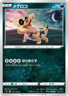Mascaïman 070/100 — Amazing Volt Tackle — Carte Pokémon Japonaise