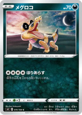 Mascaïman 070/100 — Amazing Volt Tackle — Carte Pokémon Japonaise