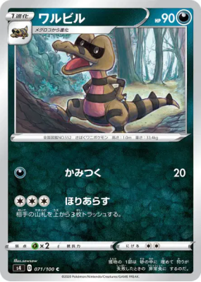 Escroco 071/100 — Amazing Volt Tackle — Carte Pokémon Japonaise