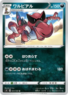 Crocorible 072/100 — Amazing Volt Tackle — Carte Pokémon Japonaise