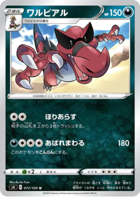 Crocorible 072/100 — Amazing Volt Tackle — Carte Pokémon Japonaise