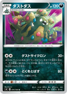 Miasmax 074/100 — Amazing Volt Tackle — Carte Pokémon Japonaise