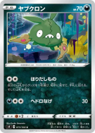 Miamiasme 073/100 — Amazing Volt Tackle — Carte Pokémon Japonaise
