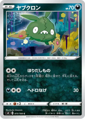 Miamiasme 073/100 — Amazing Volt Tackle — Carte Pokémon Japonaise