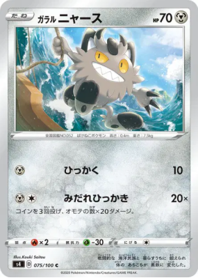 Miaouss de Galar 075/100 — Amazing Volt Tackle — Carte Pokémon Japonai
