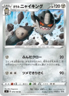 Berserkatt de Galar 076/100 — Amazing Volt Tackle — Carte Pokémon Japo
