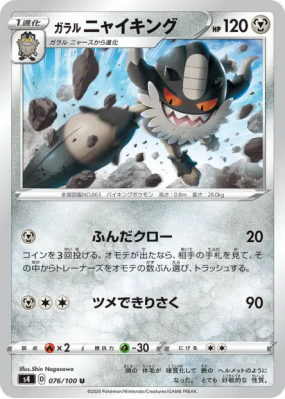 Berserkatt de Galar 076/100 — Amazing Volt Tackle — Carte Pokémon Japo