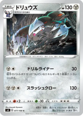 Minotaupe 077/100 — Amazing Volt Tackle — Carte Pokémon Japonaise